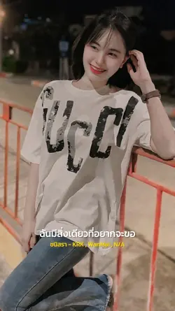 เราต่างก็รู้ดี