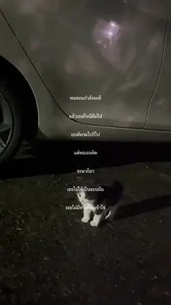 เธอคิดจะไปก็ไป🫠