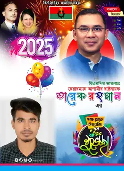 হ্যাপি নিউ ইয়ার