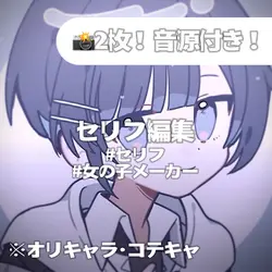 セリフ編集