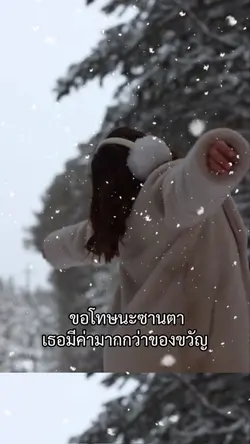 ขอโทษนะซานต้า