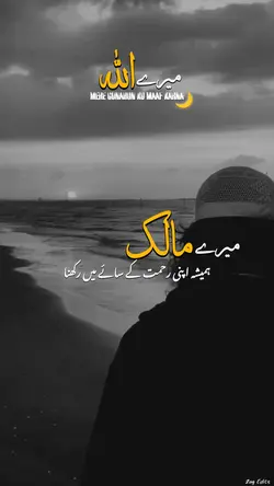 Ay Mere Allah