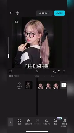 예쁜 보정 하는 법💗