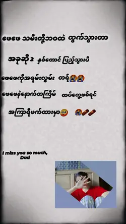ဖေဖေ2နှစ်ပြည့်ရပါပိ့