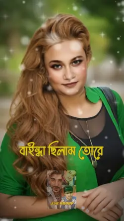 এ পরানে বাইন্ধাছিলাম