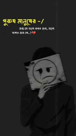 পুরুষ মানুষের -/