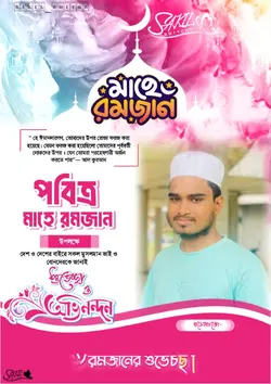 মাহে রমজানের ভিডিও