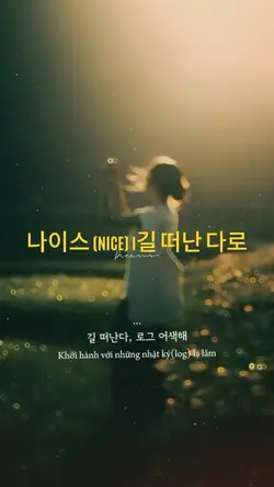 나이스 (NICE) I길 떠난 다로