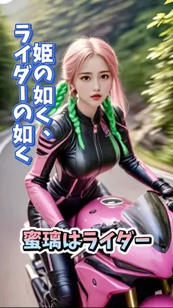 カワイイだけじゃ終わらない⭐︎蜜璃ライダー