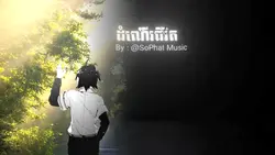 ដំណើរជីវិត !!