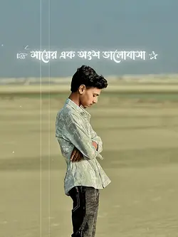 মায়ের ভালোবাসা 🫀✨