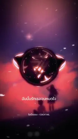ไม่เป็นรอง