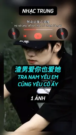 渣男爱你也爱她