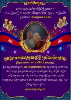 ជូនពរចូលឆ្នាំខ្មែរ