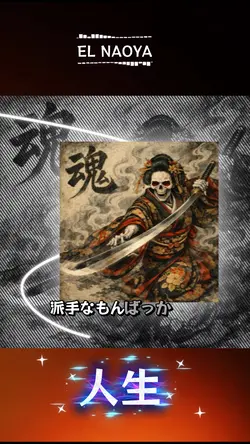 ELNAOYA 人生