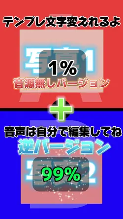 音源無し＋逆バージョン！