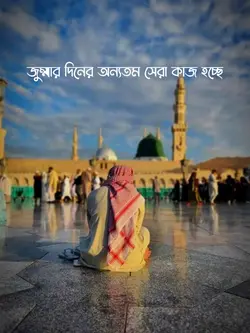 দূরুদ পাঠ করা 