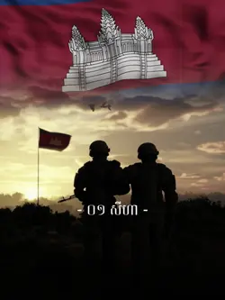  ១សីហា.ខ្មែរចងចាំ