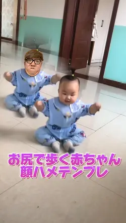 お尻で歩く赤ちゃん顔ハメテンプレ