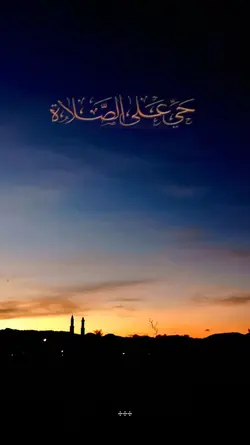 Hayya Alash Shalah