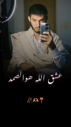 عشق اللّہ ھوالصمد🫶