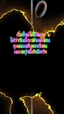 แนวคิดบวก