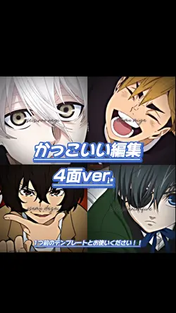 かっこいい編集4面ver.