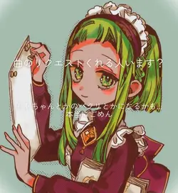 曲リク下さい！