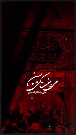 ياحسين 😔