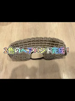 ヘアバンド