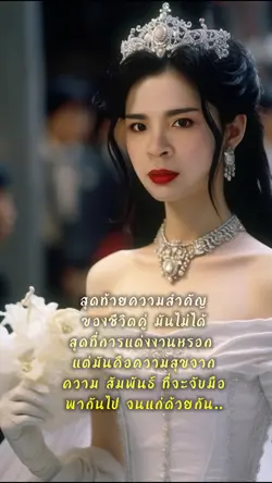 ชีวิตคู่