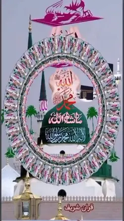 حضور صلی  پر درود 
