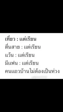 เรียนอยู่นะจ๊ะ