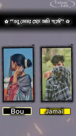 তোমার নামে বাজি