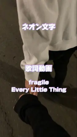 歌詞動画 fragile 