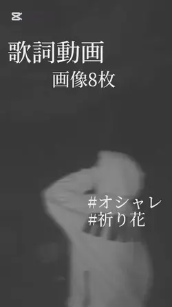 歌詞動画#祈り花