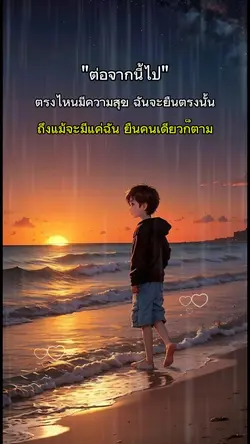 ยืนคนเดียว