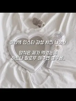 인스타 하양 감성 사진 나눔ㅁ