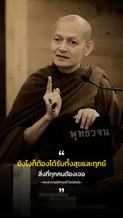 สิ่งที่ทุกคนต้องเจอ