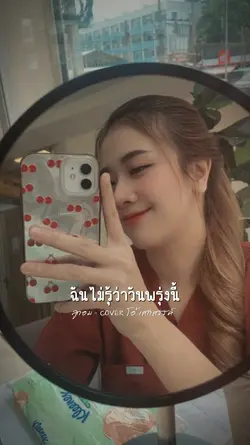 จะมีเพียงเธอ