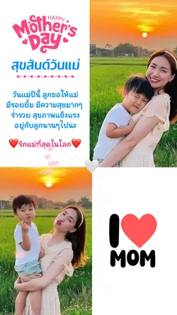 รักแม่💙