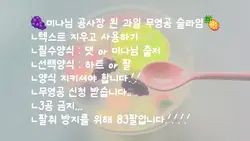 공사장 된 미나님 과일 무영공 슬라임