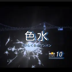 色水