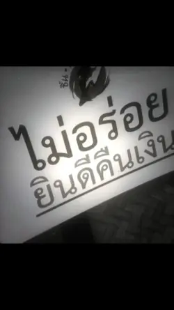 ยินดีคืนน๊าเตงงงง