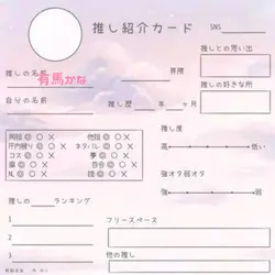 推し紹介、ミスったからもう一度