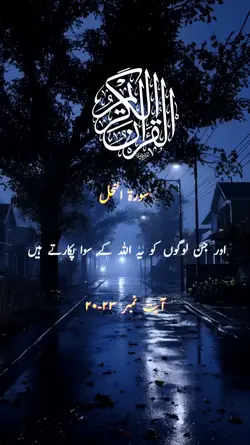 ##surah Al nahl