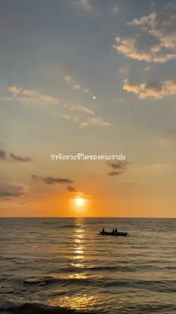 จังหวะชีวิตของเรา