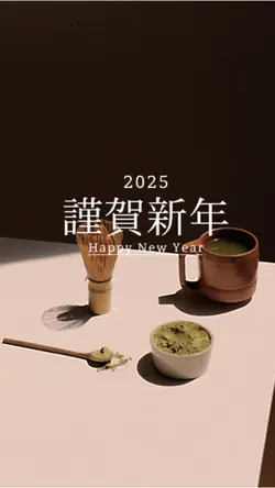 あけましておめでとう