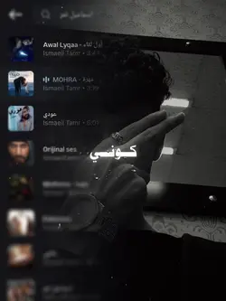 كوني لحني