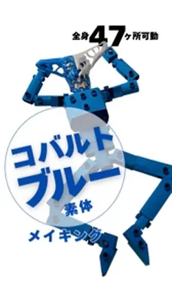 フル可動の色画用紙工作